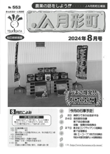 広報誌2024年8月号