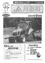 広報誌2024年9月号