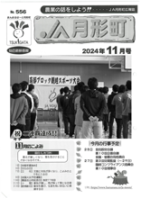 広報誌2024年11月号