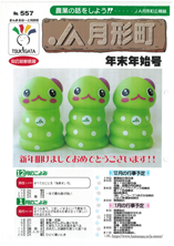 広報誌表紙