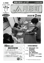 広報誌2025年2月号